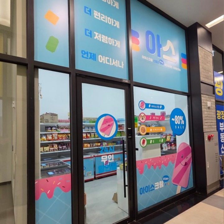 아이스크림스토리 포레온스테이션5점