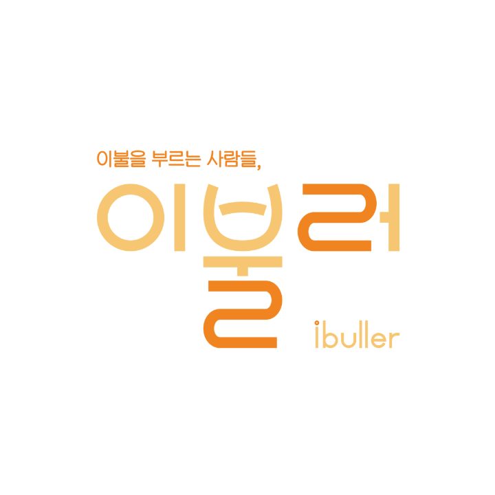 이불러