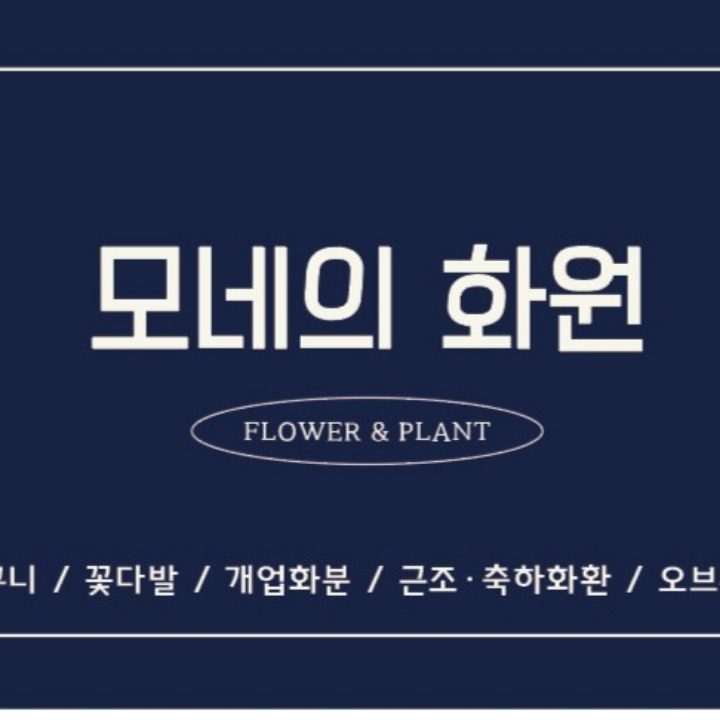 모네의화원