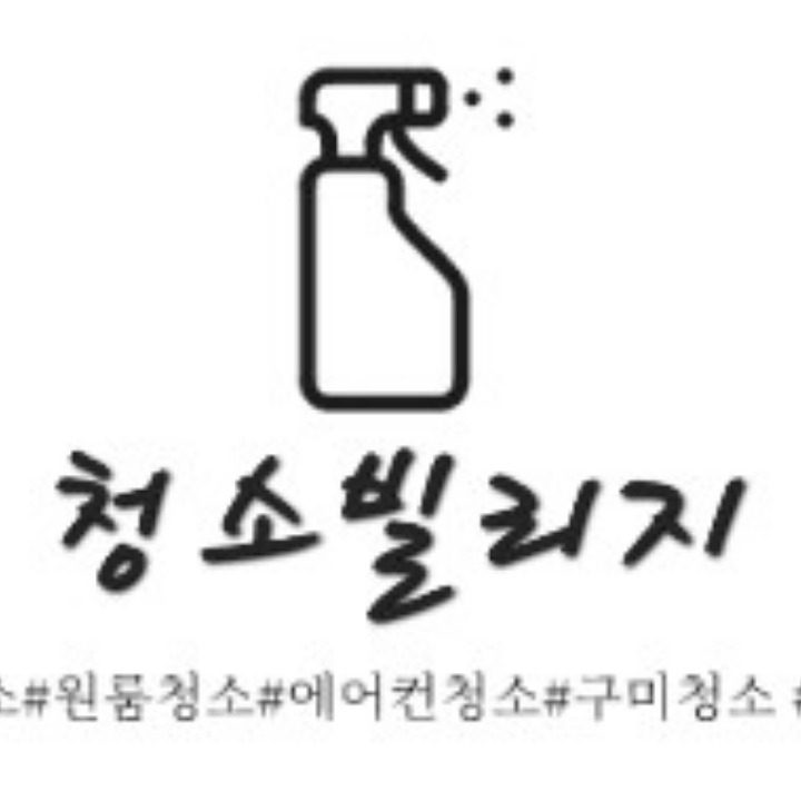 청소빌리지