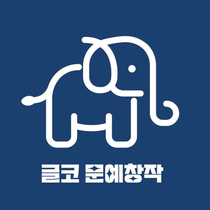 글코문예창작