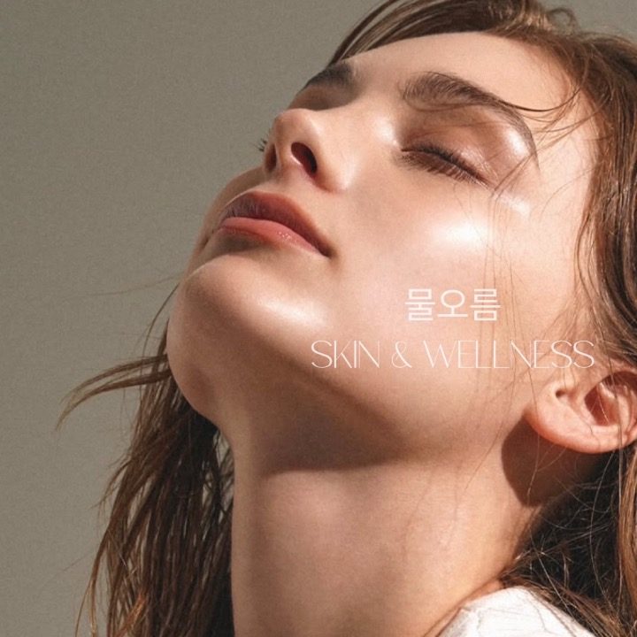 물오름에스테틱