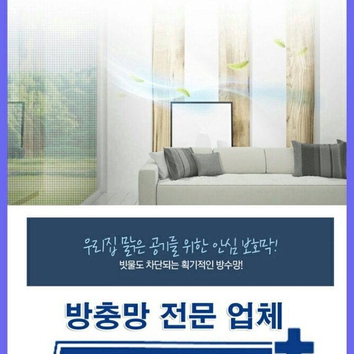 더함홈케어 방충망 방범창 집수리