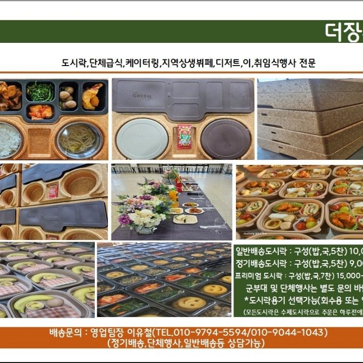 더 장푸드