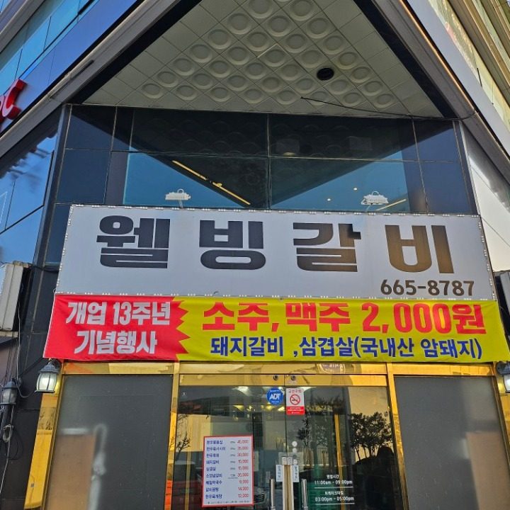 숯불돼지갈비