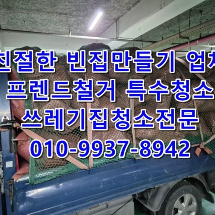 쓰레기집청소업체