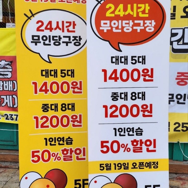 당구야놀자 수원시청점