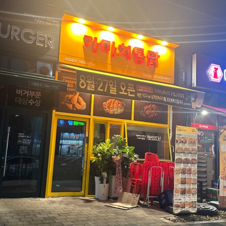 가마치통달반달섬점