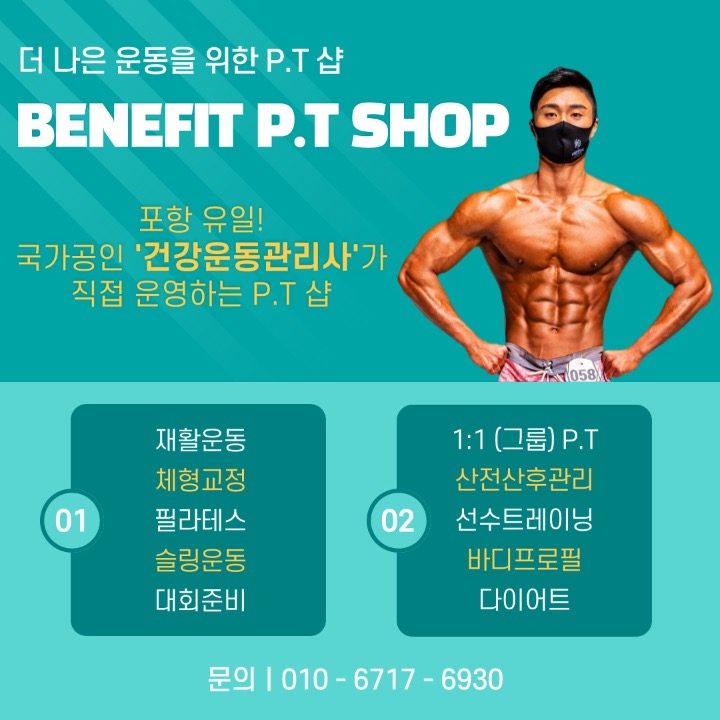 베네핏P.T샵