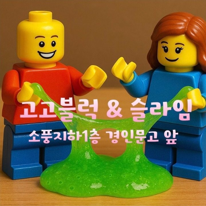 고고블럭