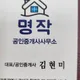 명작공인중개사사무소