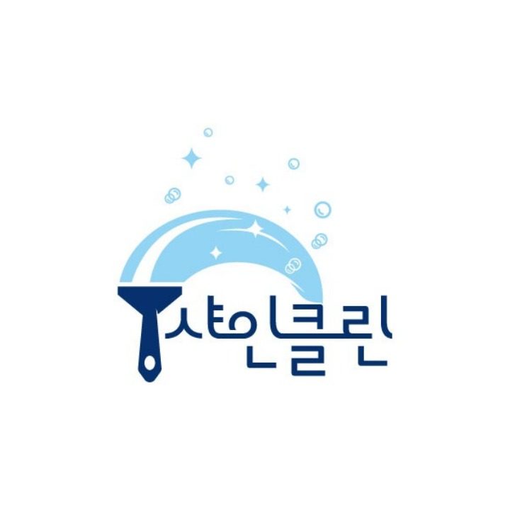 샤인클린 서구점