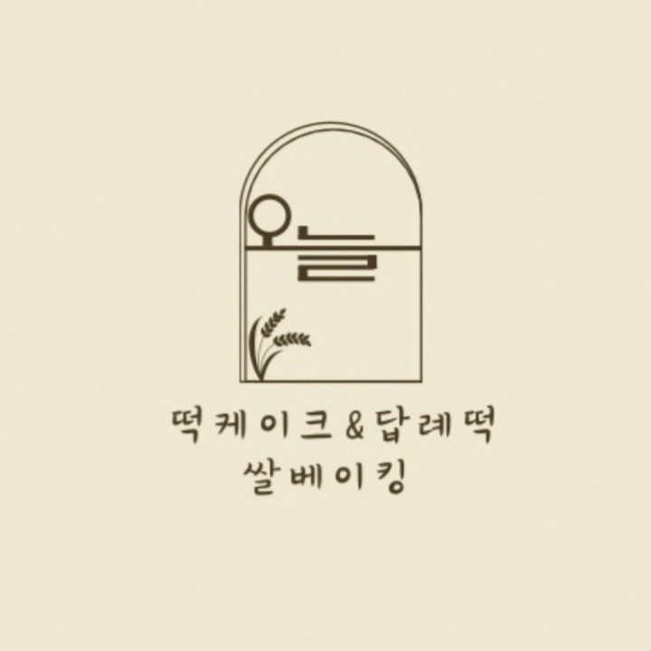 오늘 떡케이크