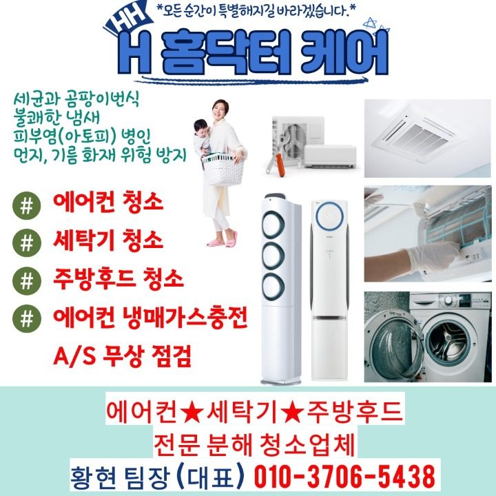 H 홈닥터 케어