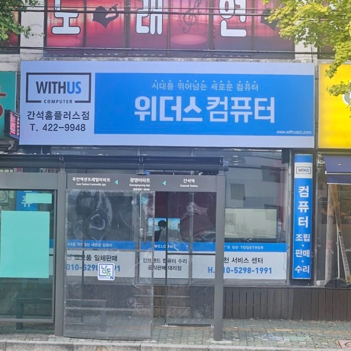 위더스컴퓨터
