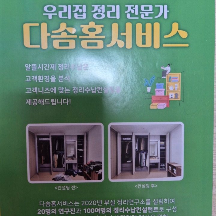 다솜홈서비스 정리수납 박랑서