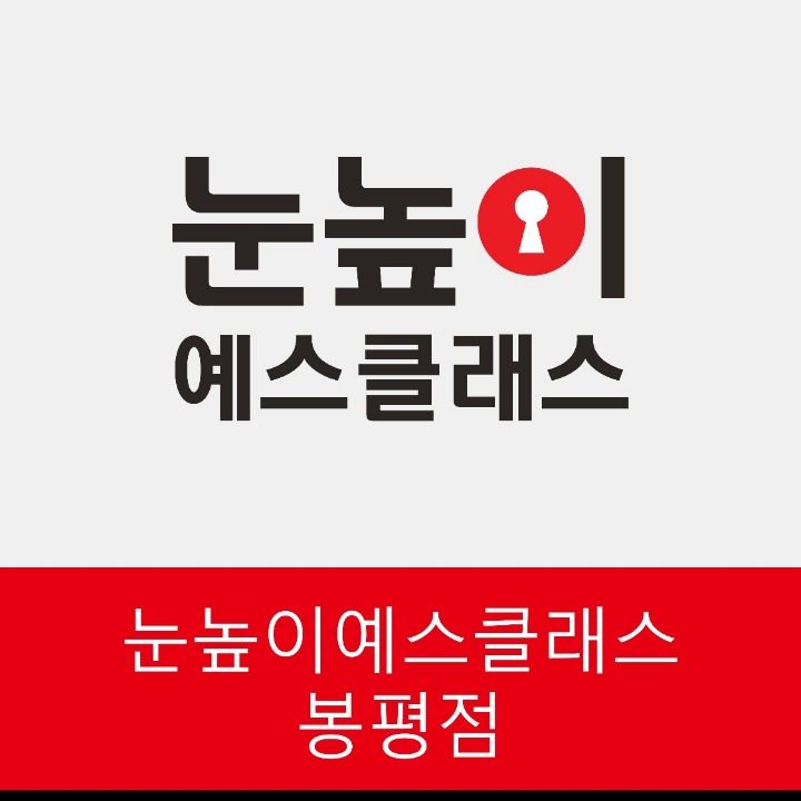 눈높이원주교육국