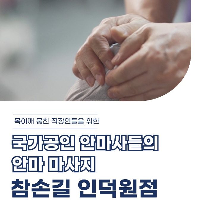 참손길지압힐링센터 인덕원점