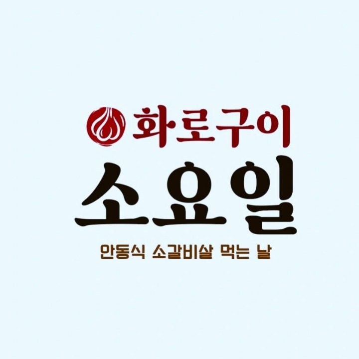 소요일 미사직영점