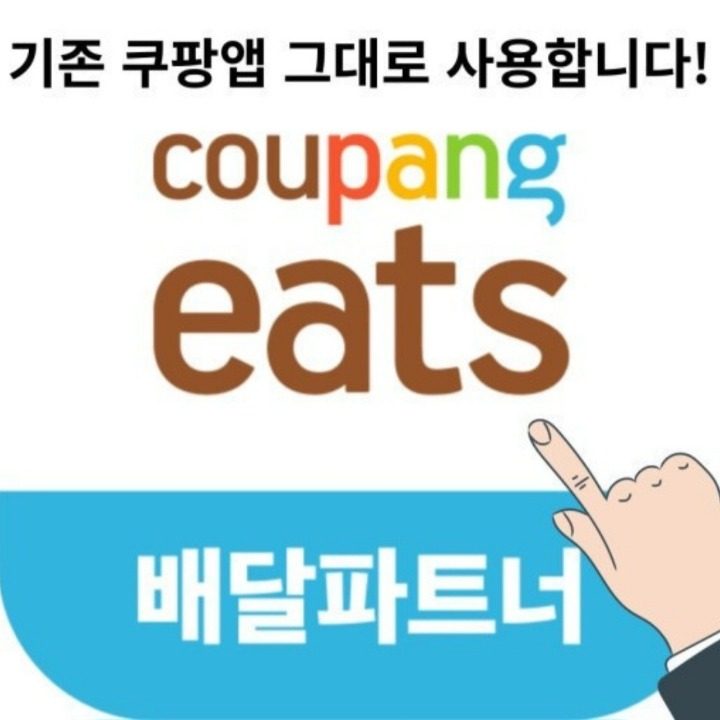 쿠팡플러스