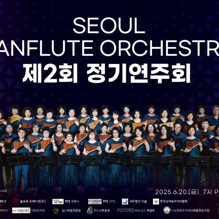 서울팬플룻오케스트라