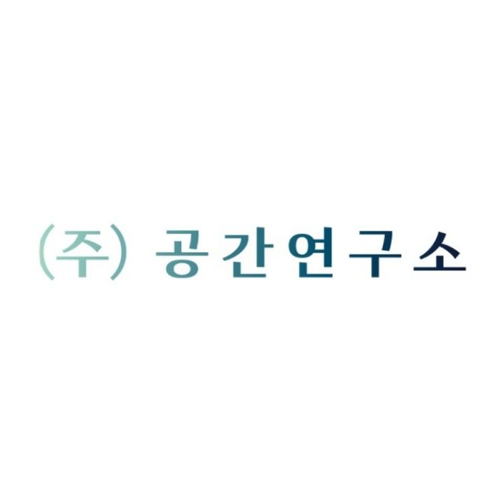 공간연구소