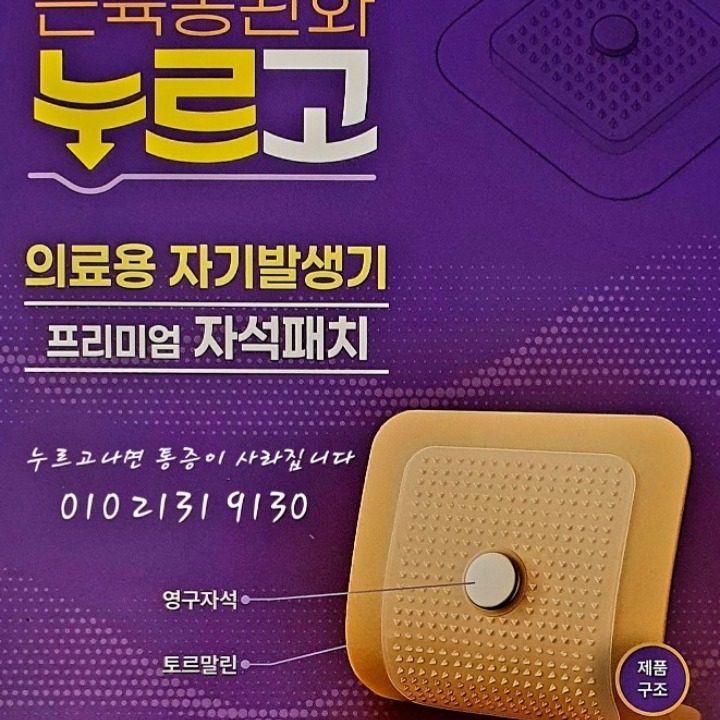 누르고나면 통증이 사라집니다