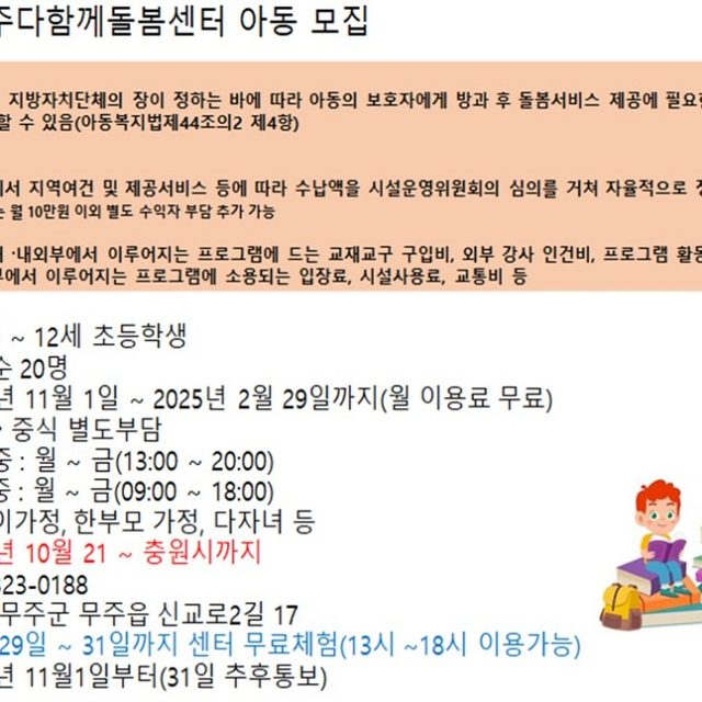 무주다함께돌봄센터