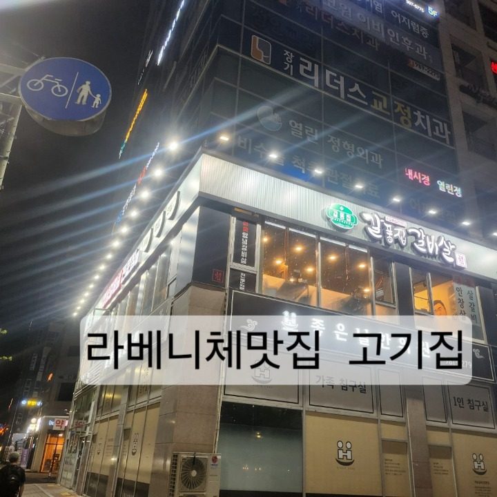 갈풍집 김포점