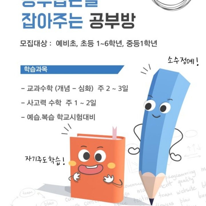 팩토 수학교실