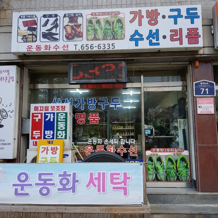 삼성가방수선
