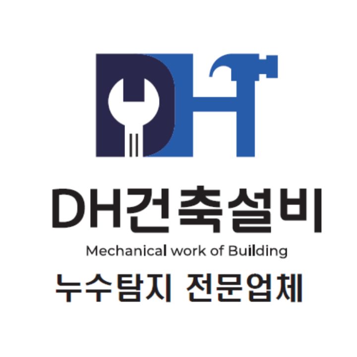 DH건축설비