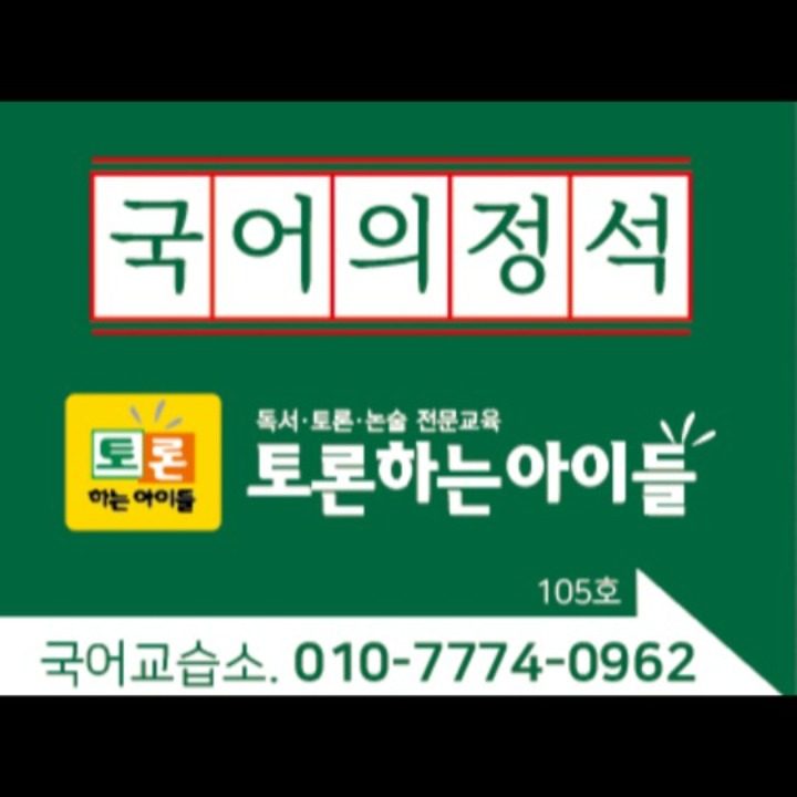 국어의정석국어교습소