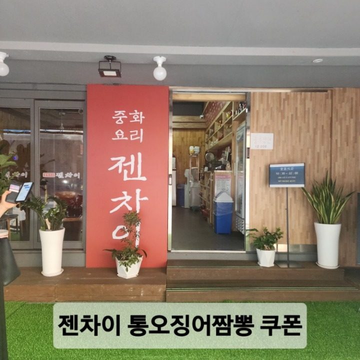 젠차이 중화요리