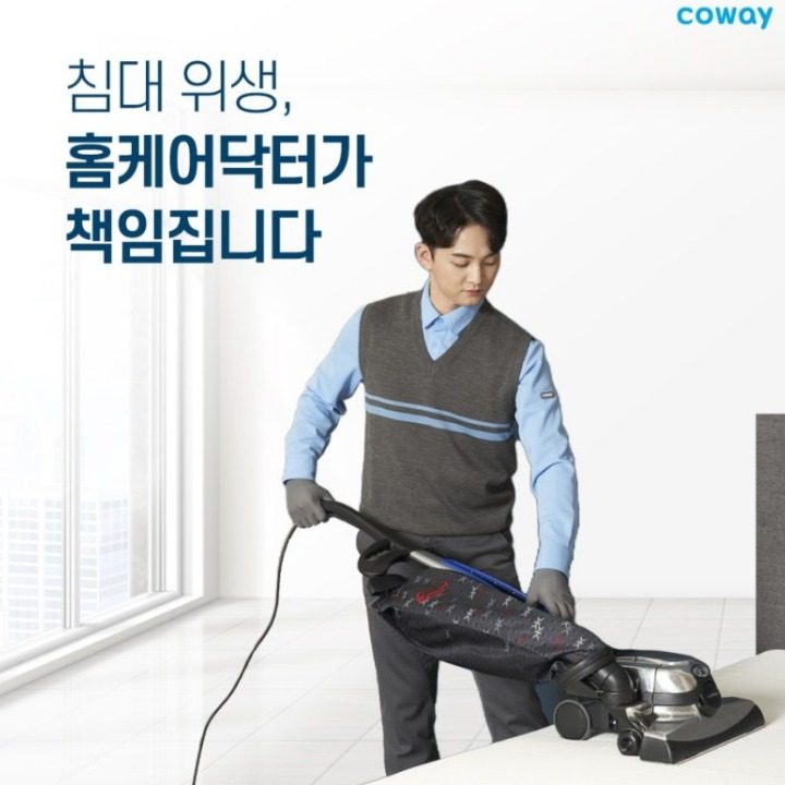 코웨이 홈케어닥터