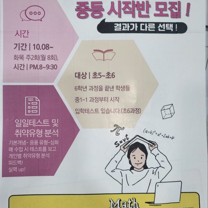 위드수학교습소