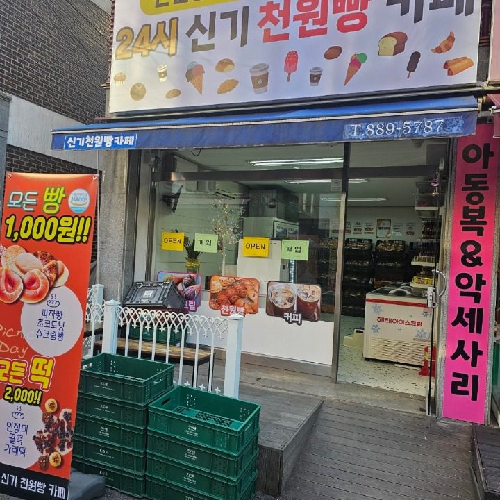 24시신기천원빵카페