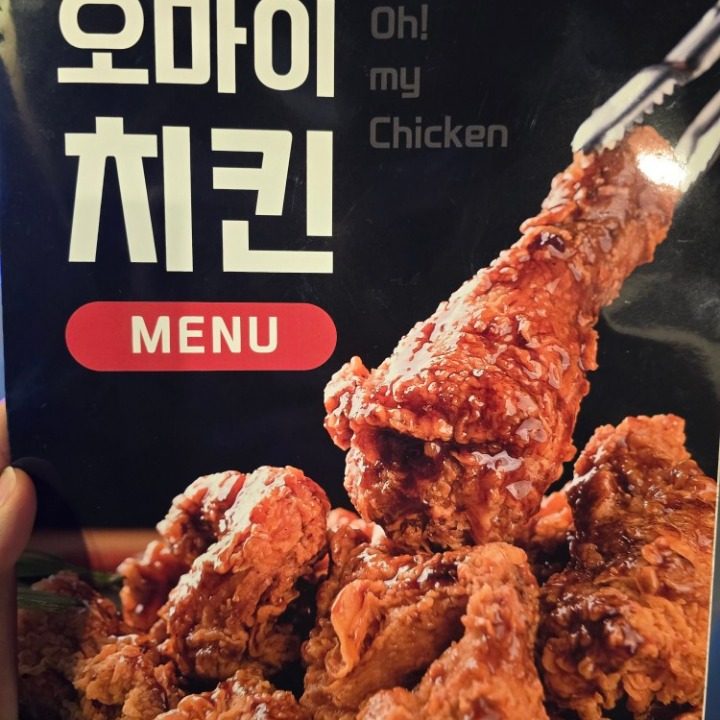 오마이치킨 북가좌점