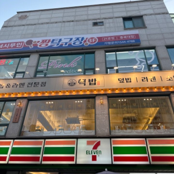 핵밥 충북대점