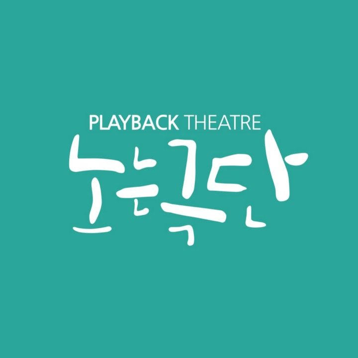 노는극단