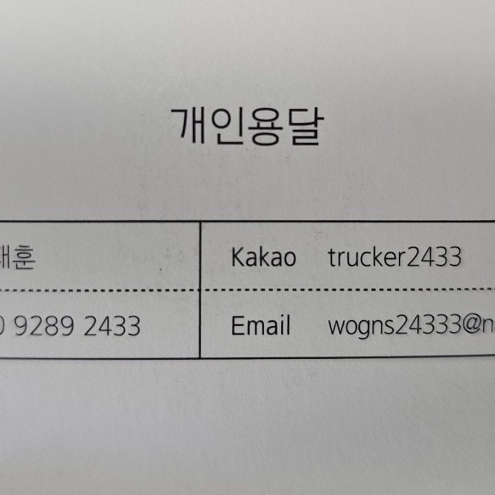 용달화물