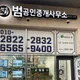 범부동산중개사무소