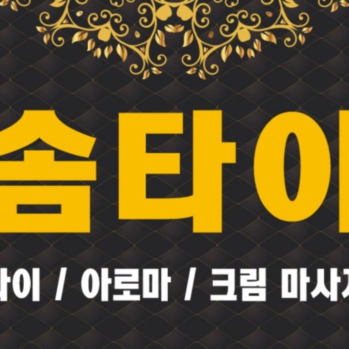 솜타이