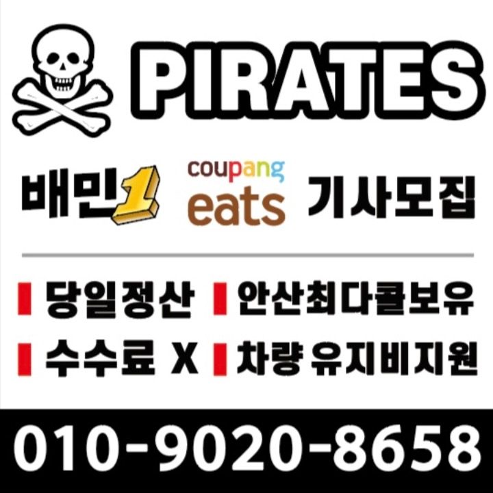 부릉신길거모지점Pirates