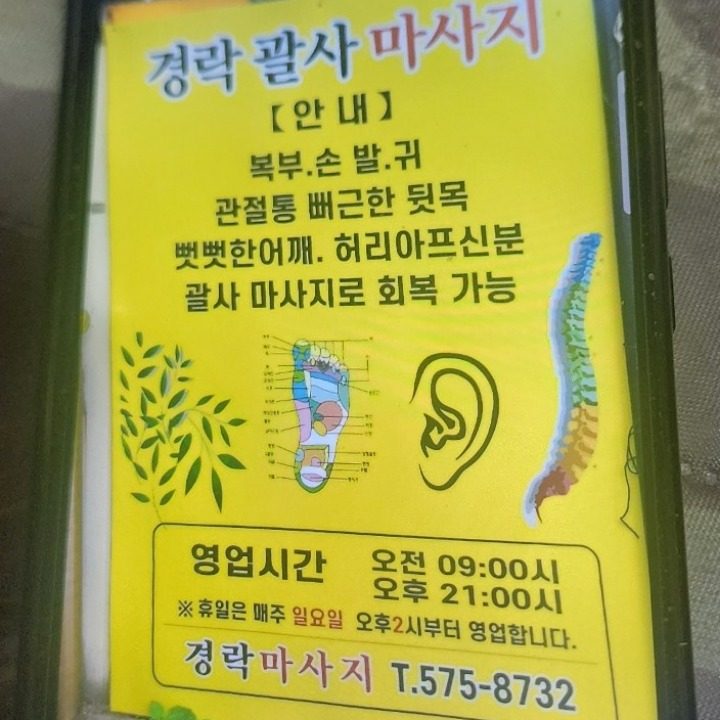 경락마사지
