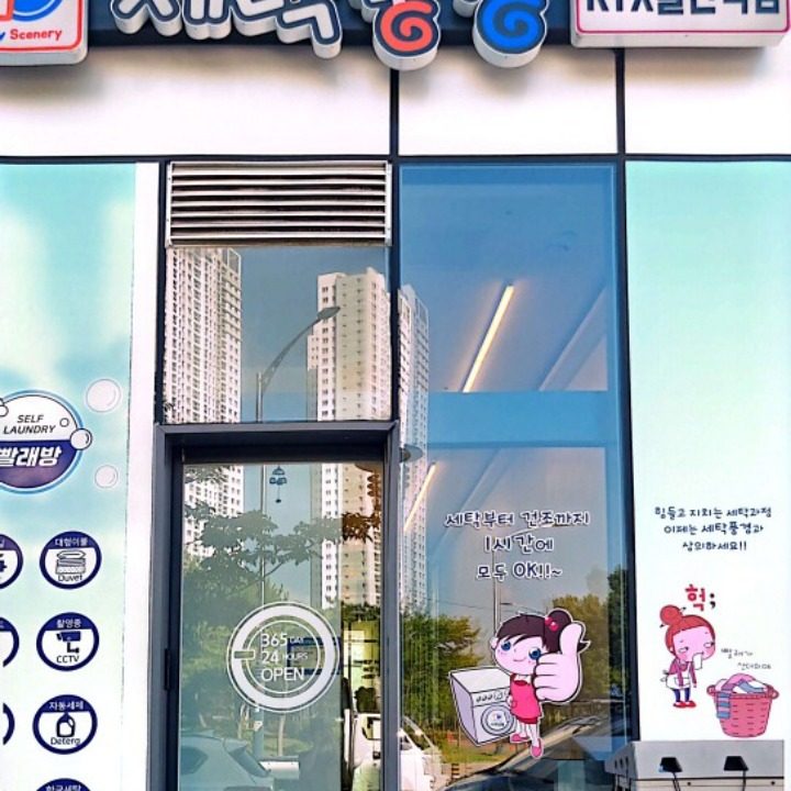 세탁풍경KTX울산역점