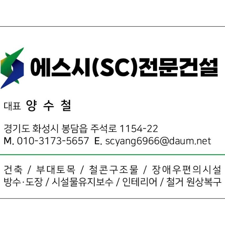 에스시전문건설