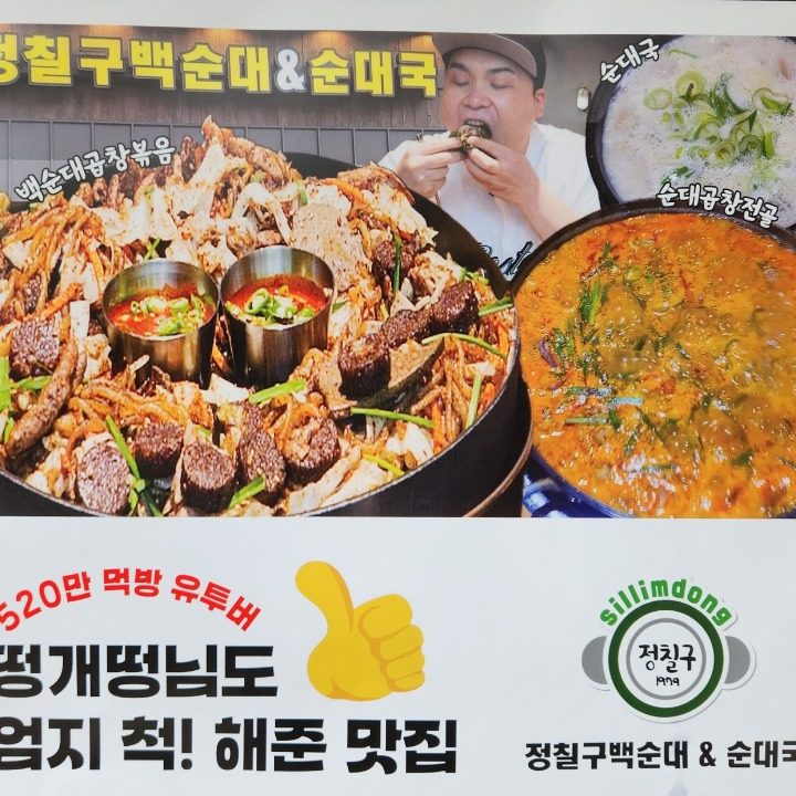 정칠구백순대 검단신도시점