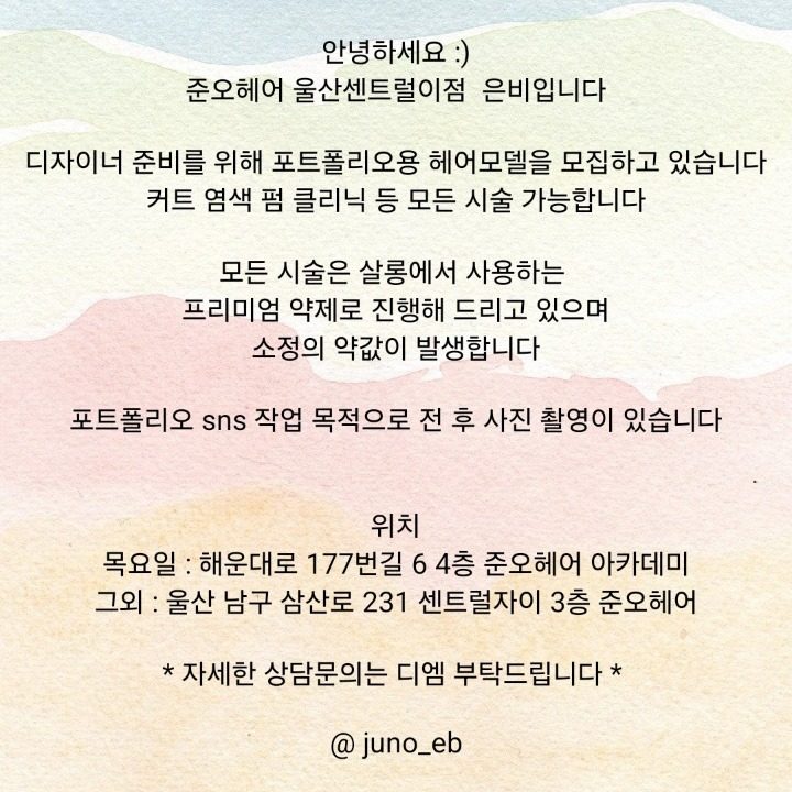 준오헤어 은비