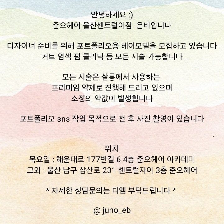 주니어스타일리스트 은비